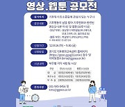 경기환경에너지진흥원 "기후위기행동, 영상·웹툰으로 참여하세요"