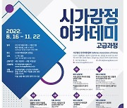 한국화랑협회 '시가감정 아카데미 고급 과정' 운영