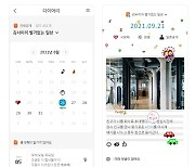 싸이월드, '다이어리' 11억개 복원..9월 1일 공개