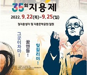 충북 옥천 '지용제' 내달 22일 구읍 일원서 개최