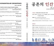 전주대 한국고전학연구소, 학술지 '공존의 인간학' 제8집 발간