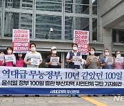 부산 시민단체 "청년 5명 중 1명이 실업자인 尹정부 100일"