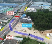 제2안민터널 성주고가교 강교 설치 따른 교통통제