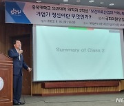 '기업가 정신이란?' 안철수 국회의원, 충북대서 강연