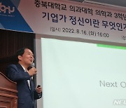 충북대에서 강연하는 안철수 국회의원