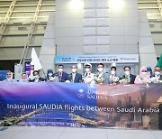 사우디아항공 인천-리야드-제다 노선 취항식