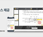 모두싸인, 서울지방변호사회와 업무 협약 체결.. 변호사 계약 업무 디지털 전환 지원