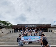 시립강동청소년센터, '2022년 서울-경상북도 청소년 역사문화 교류' 성료