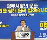 이병훈 의원, 민주당 광주광역시당위원장 출마