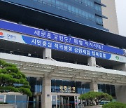 '문화도시 강릉' 시민 제안 아이디어 공모전 개최