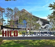 경주 HICO서 '원전 수출 전시회' 29일 개막..해외 원전국 참여