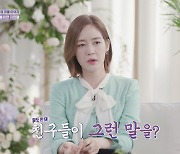 성유리 "연인의 외모지적? 너무 싫어"→X 친구, 성적농담에 분노('이별리콜')[어저께TV]