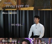 "눈물 날 것 같아"..'비밀남녀' 데이빗, 장도연도 울컥한 '비밀' 공개