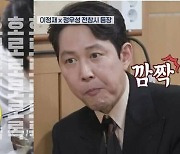 이영자 '면치기'에 당황한 이정재..누리꾼 "더러워서 못 봐" 말 나온 이유