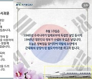 철도공단, 광복절 특집에 '태극기 배경 신칸센'.."하루 지나 삭제" 비판