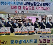 광주시-농협광주본부, 빛찬들 햇쌀 소비촉진 캠페인