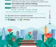 서울시, '2022년 서울시조경상' 공모.. 민간·공공 대상