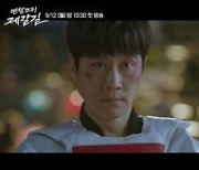 정우·이유미 '멘탈코치 제갈길' 2차 티저 공개