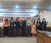 인천가톨릭대, '매치업 사업추진단' 발대식 개최