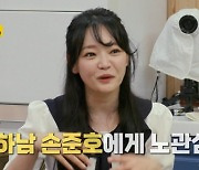 '같이 삽시다3' 김소현, "8살 연하 손준호 대시, 나를 우습게 본다고 생각"