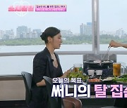 '소시탐탐' 써니 "집순이여도 잘 살아..집에서 지내는 게 행복"