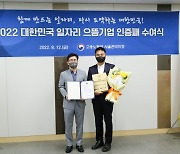 넷마블엔투·넷마블에프앤씨, '2022 대한민국 일자리 으뜸기업' 선정