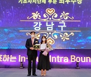 강남구, '대한민국 국제 관광박람회' 기초자치단체 최우수상