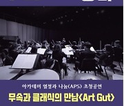 '진도 씻김굿과 클래식의 만남'..남도국악원, 20일 공연
