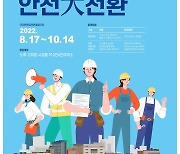 대전시, 주요 시설물 582곳 안전 점검·결과 공개