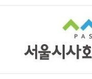 [게시판] 서울시사회서비스원, 어린이집에 맞춤형 심리상담 지원