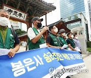 민주연합노조, 봉은사 승려 집단 폭행 규탄 기자회견