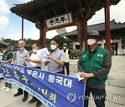 종교시민단체, 봉은사 승려 집단 폭행 규탄 기자회견