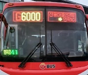 의정부∼잠실 G6000번·G6100번 출퇴근 버스 운행 늘려