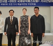 국립합창단 '2022 국제뮤직페스티벌' 기자간담회