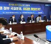 '윤석열 정권 100일 평가 토론회'에서 인사말하는 우상호 비상대책위원장