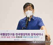 한국행정연구원·한국행정학회 정책세미나