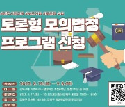 강북구, 보드게임 횔용 '토론형 모의법정 프로그램' 운영