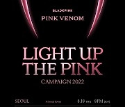 블랙핑크만이 할 수 있는 대규모 프로모션 'Light Up The Pink' 포스터 공개