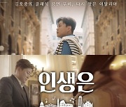 김호중, 스크린으로 돌아온다..'인생은 뷰티풀: 비타돌체' 9월 개봉
