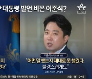 가처분 심문 출석한 이준석..'尹 100일 회견' 비꼬기?