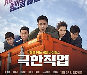 '극한직업' 문충일 작가, 스튜디오애닉과 드라마 '투혼' 제작