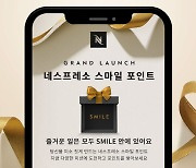 네스프레소, 소비자 참여 플랫폼 '스마일 포인트' 론칭