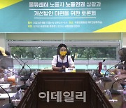[포토]류호정, '물류센터 노동자 노동인권 상황과 개선방안 마련을 위한 토론회'