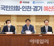 [포토]국민의힘, 인천·경기 예산정책협의회에서 인사말하는 권성동