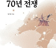 7세기 동북아 정세의 교훈은?..고구려의 수·당 70년 전쟁 [신간]