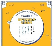 대전문화재단, 24일 '대전무형문화재전수회관 월간 상설공연' 개최