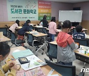 한밭도서관, 문화학교·생활문화센터 수강생 모집