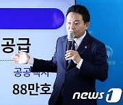원희룡 "재초환, 일방적 봐주기 아냐..한두 달만 기다려달라"