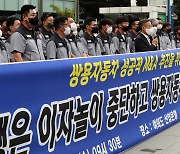 쌍용차 노조 '성공적 M&A 추진을 위한 기자회견'
