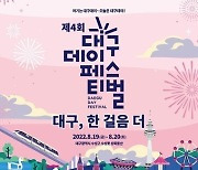 대구데이 페스티벌 19~20일 수성못 상화동산서 개최